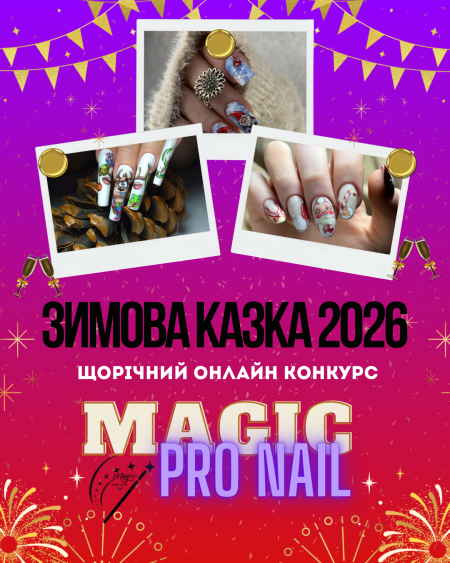 конкурс для майстрів манікюру