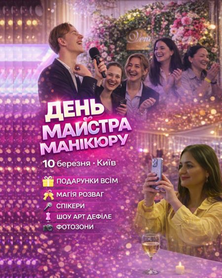 День майстра